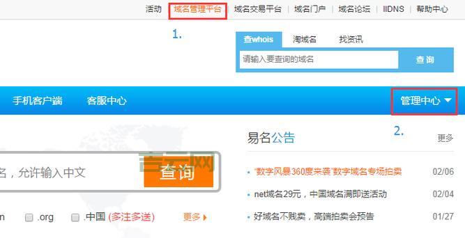 中国域名交易中心