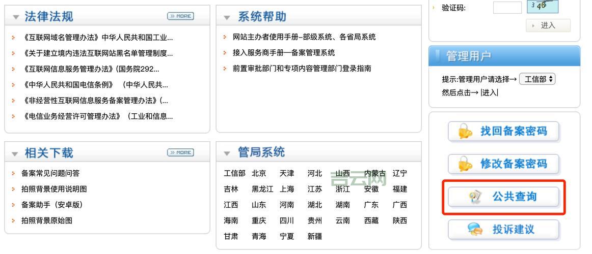 工信部备案查询指南：轻松查询ICP备案和网站信息