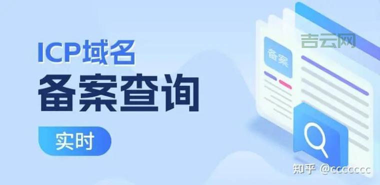 工信部备案查询指南：轻松查询ICP备案和网站信息
