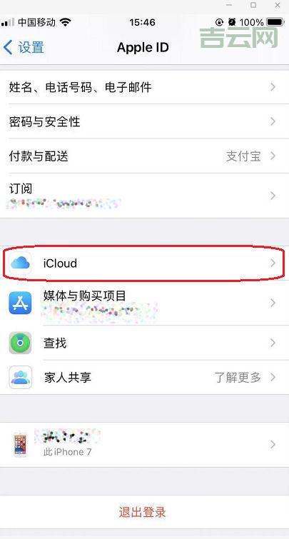 苹果iCloud云服务空间满了怎么办？扩容方法看这里！