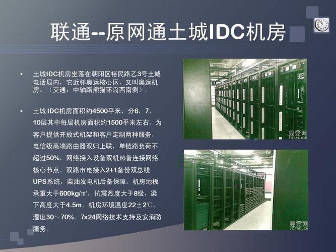 全面解析IDC机房租用的费用与优势
