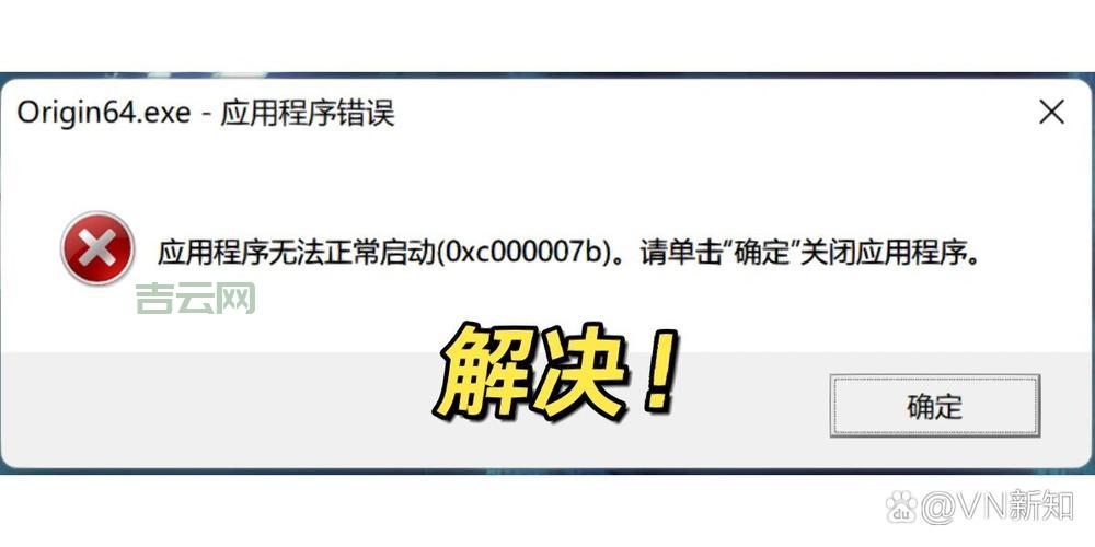 应用程序出现0xc000005错误怎么办？教你几招轻松搞定！