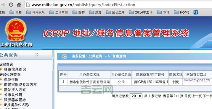 一键查询域名备案信息，提升网站可信度