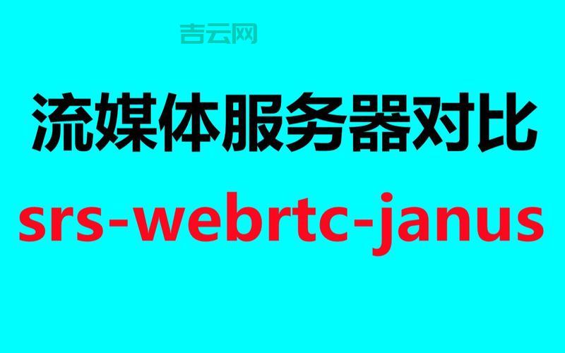 视频流服务器哪家好？对比测评帮你做选择！