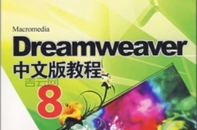还在求dreamweaver8.0序列号？这个方法你试试