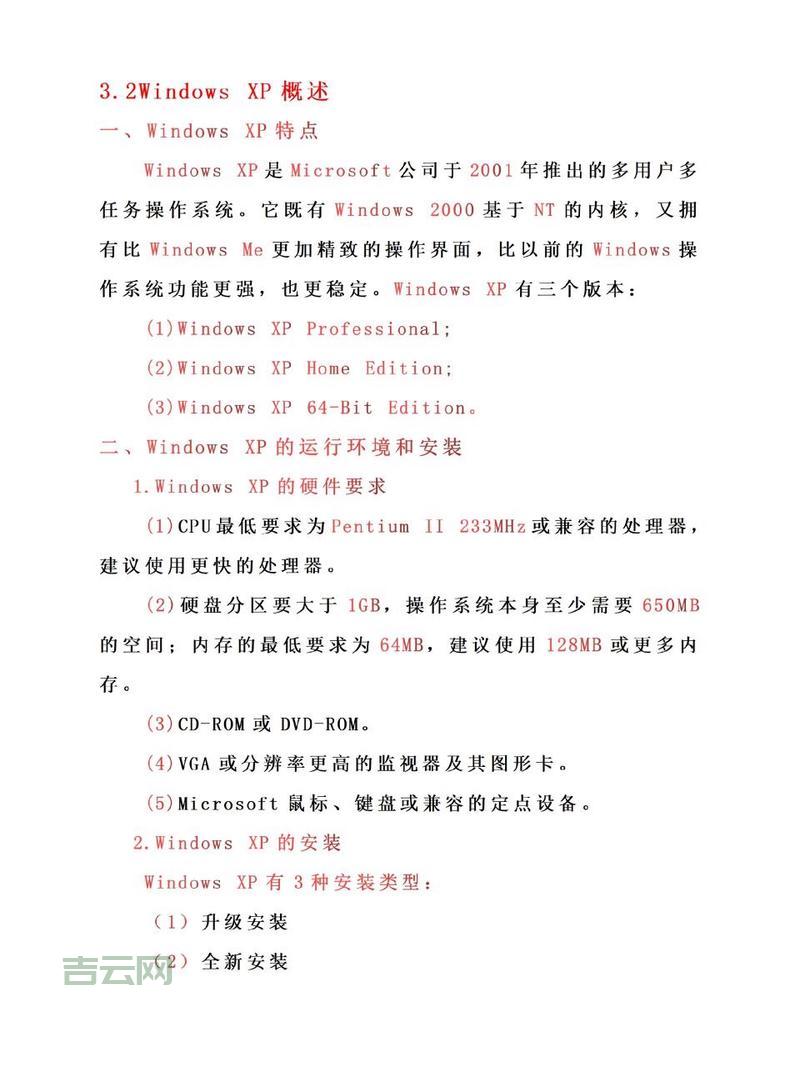 还在找WindowsXP下载资源？这个网站速度快又安全！