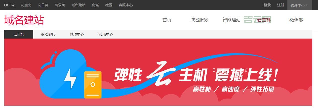 免费动态域名解析：花生壳，让你的网络更稳定