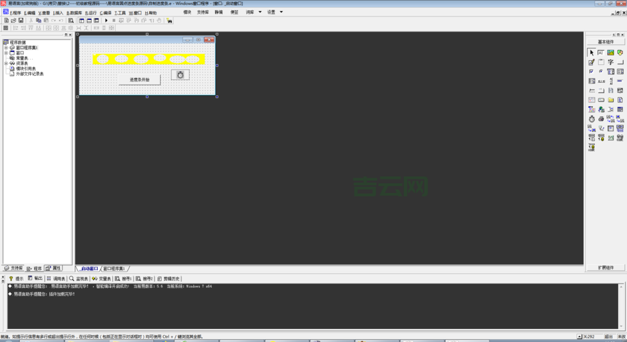 易语言进度条控制程序运行，实现软件自动化操作
