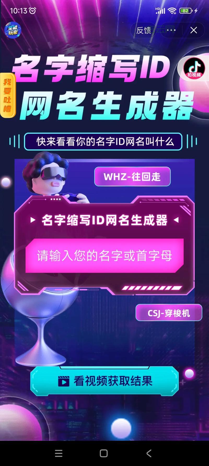 名字的意义小程序在线测名，你的名字有啥寓意？