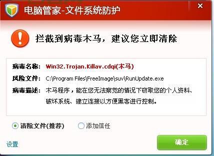 trojan.win32是什么病毒？教你几招彻底查杀它！