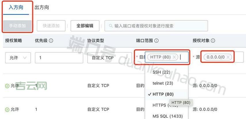 阿里云服务器端口开放指南：轻松配置8080端口