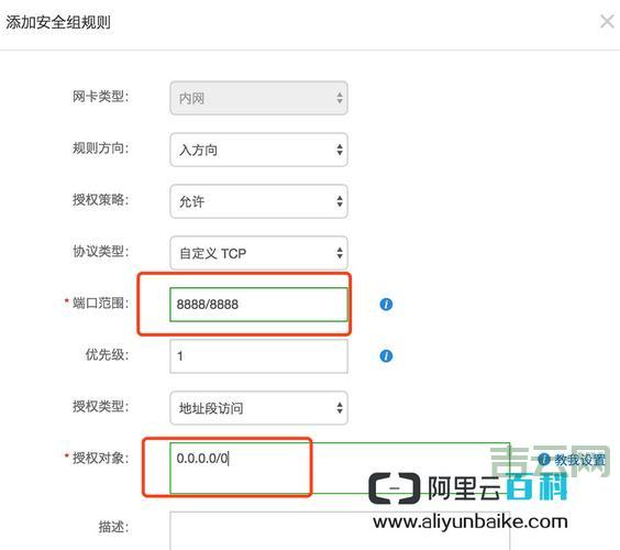 阿里云服务器端口开放指南：轻松配置8080端口