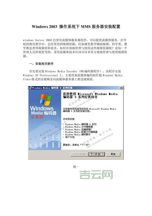 免费下载2003服务器系统，快速安装高效管理