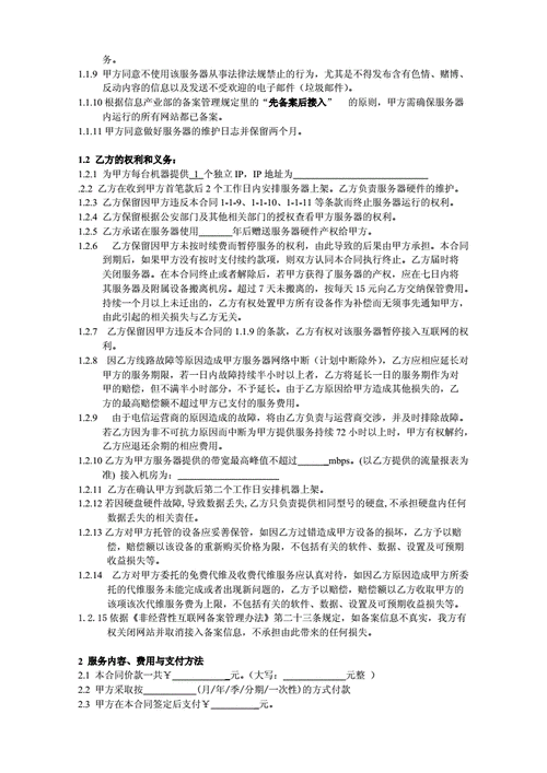 如何签订服务器租用合同：必备指南