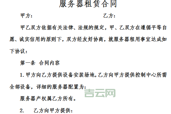 如何签订服务器租用合同：必备指南