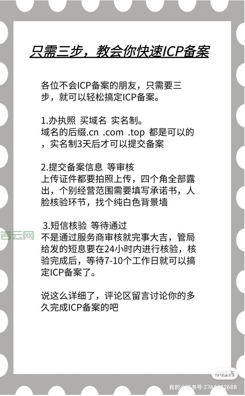 个人快速备案怎么操作？手把手教你快速备案！