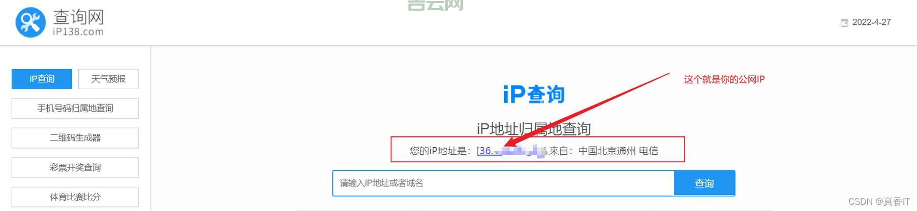 本地IP查询：简单易懂的4种方法