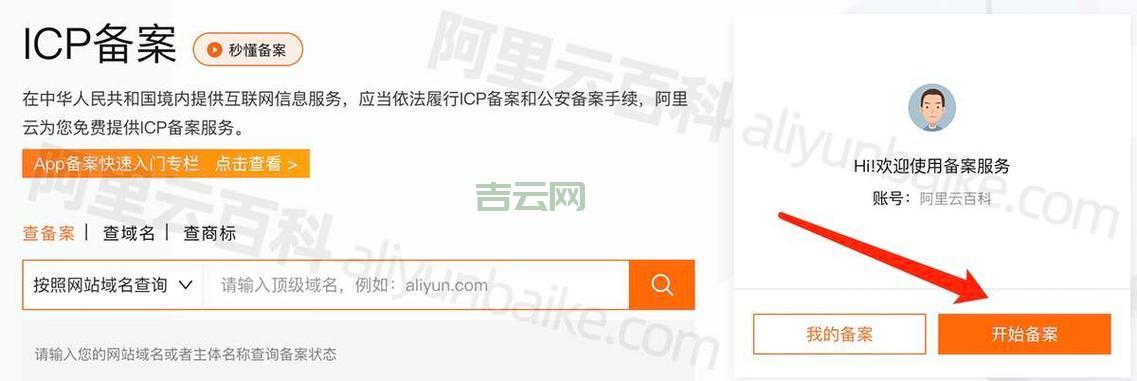 如何快速完成阿里云备案？新手必备实用指南