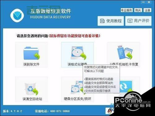互盾数据恢复软件免费版，能恢复多少数据？