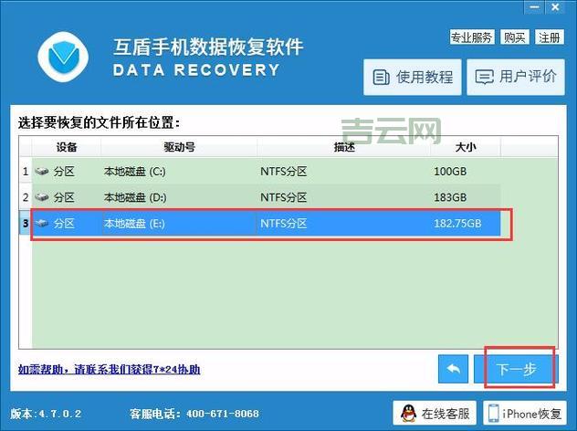 互盾数据恢复软件免费版，能恢复多少数据？
