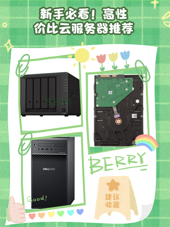 云服务器租用怎么选？新手小白看这篇就够了！