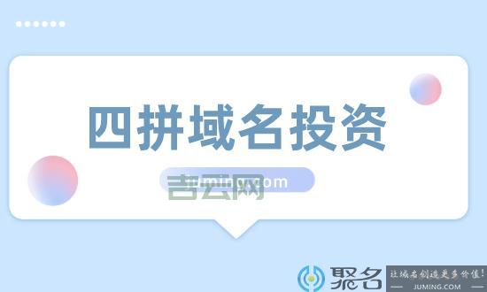 域名买卖赚钱吗？解读域名投资市场