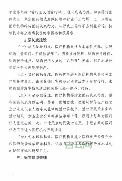 医药代表备案，新规解读，帮您轻松过关