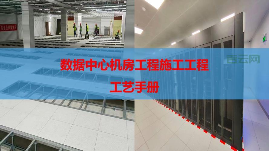 数据中心IDC机房建设标准有哪些？一文带你全搞懂！