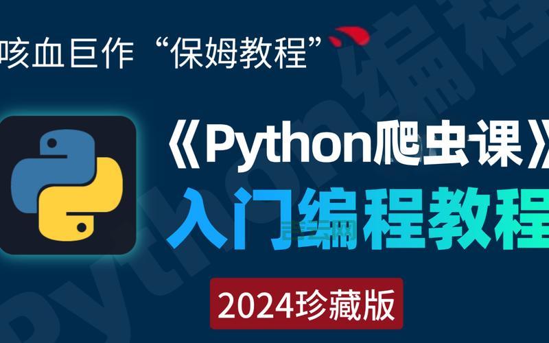 爬虫新手入门必看！这个爬虫论坛帮你少走弯路！