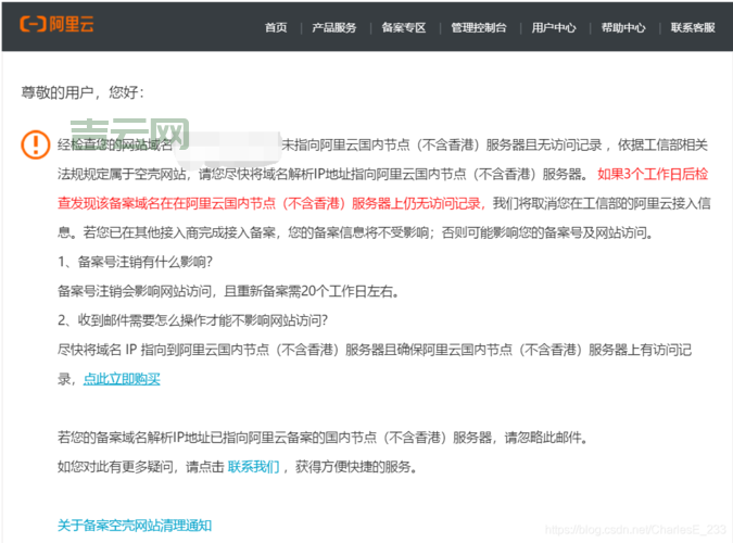 阿里云域名个人备案要多久？最快只需几小时！