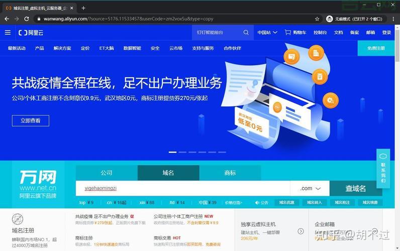 万网域名空间：阿里云旗下品牌，域名注册服务专家