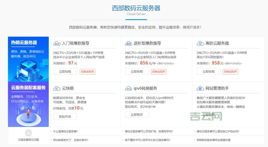 西部数码空间：高速稳定、安全可靠的虚拟主机选择
