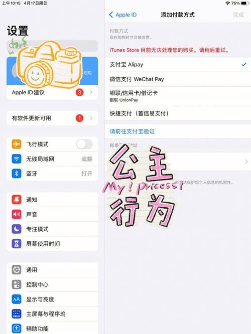 iPhone连接Apple ID服务器失败的原因及解决方法