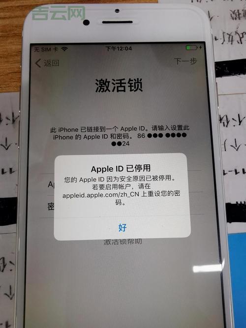 iPhone连接Apple ID服务器失败的原因及解决方法