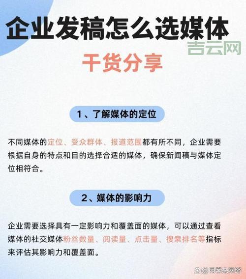 网络发稿媒体怎么选？这几个平台效果好！
