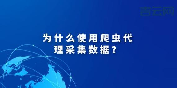 爬虫代理池搭建指南：告别IP封禁，稳定高效爬取数据