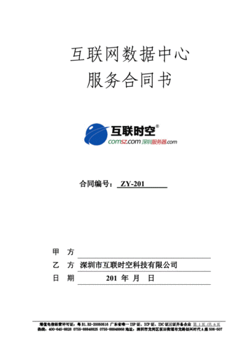 服务器租用合同模板：下载免费使用