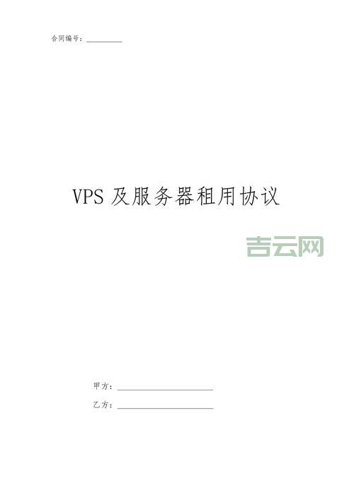 服务器租用合同模板：下载免费使用