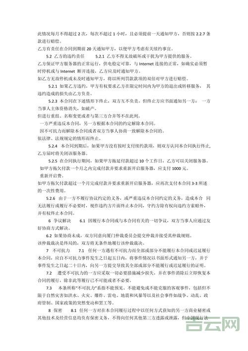 服务器租用合同模板：下载免费使用