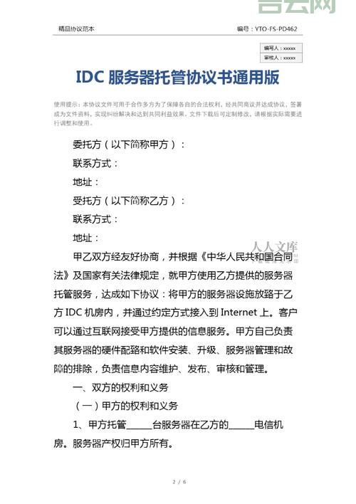 服务器租用合同模板：下载免费使用