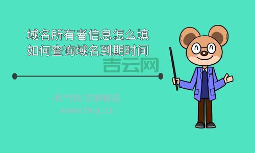 全面域名注册信息查询：了解注册时间与过期日期