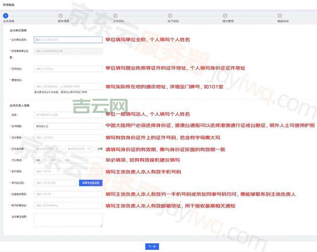 快速搞定ICP备案，轻松获取备案号