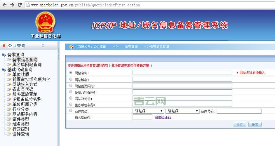 快速搞定ICP备案，轻松获取备案号