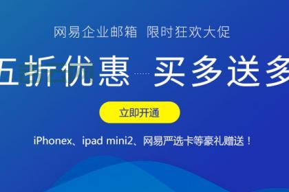 企业邮箱购买攻略：提升效率，获取超值折扣