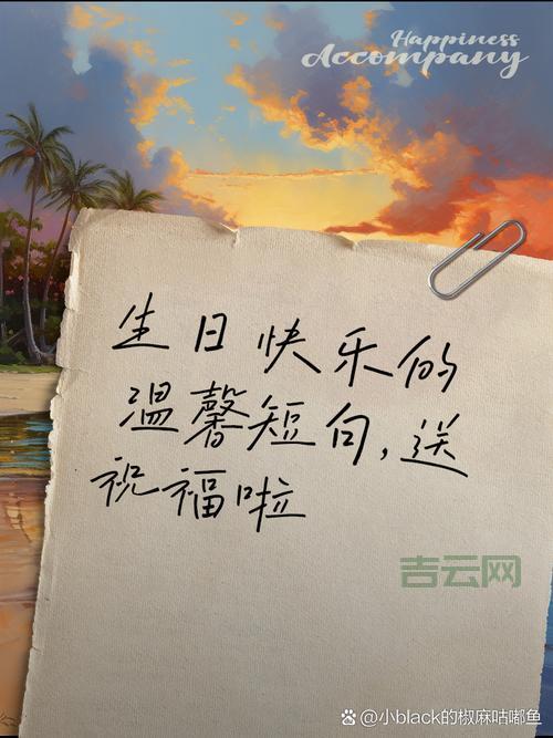 实用生日祝福留言代码分享，让你的祝福与众不同！