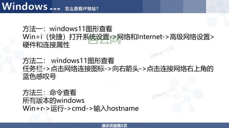 电脑IP地址在哪里看？Windows系统设置全解析！
