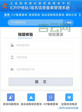 山东网站备案流程，图文并茂超详细