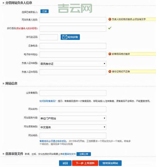 山东网站备案流程，图文并茂超详细