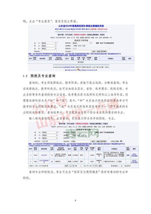 山东网站备案流程，图文并茂超详细
