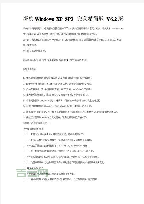 想下载深度xp精简版？这个方法很简单！